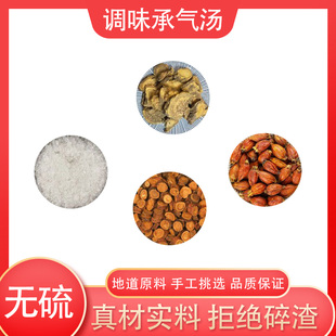 调味承气汤原料真材实料地道旗舰店