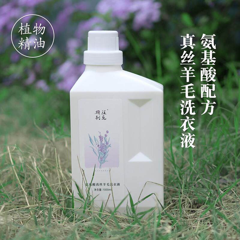 氨基酸真丝羊毛洗衣液桑蚕丝专用洗涤剂防缩水薰衣草精油无香精