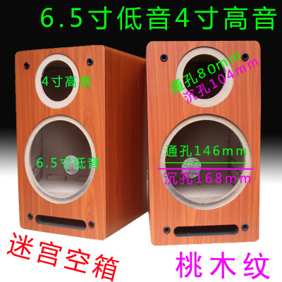 6.5寸音箱空箱体木质迷宫书架音响汽车喇叭DIY二分频空音箱低音壳