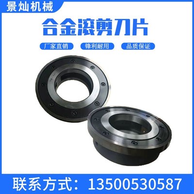 滚剪机刀片分条机滚刀隔套导向片合金高速钢纵剪机刀圆盘分切刀