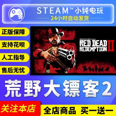 steam 荒野大镖客2国区礼物 荒野大镖客2激活码cdk 成品号