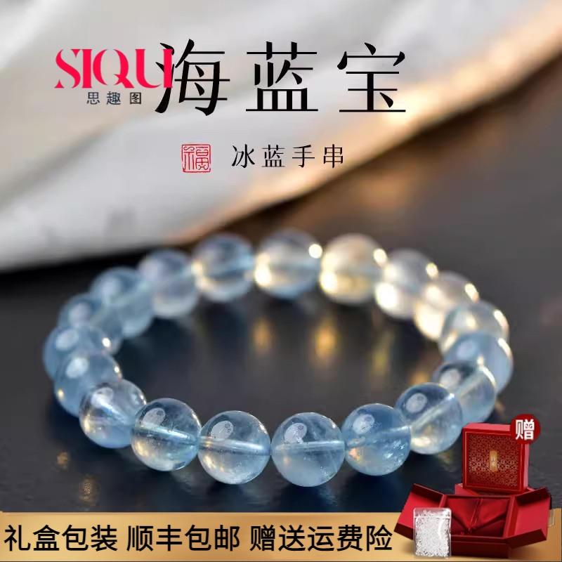 思趣图品牌海蓝宝手串女男水晶玛瑙玉髓宝玉石渐变色冰种手链礼物