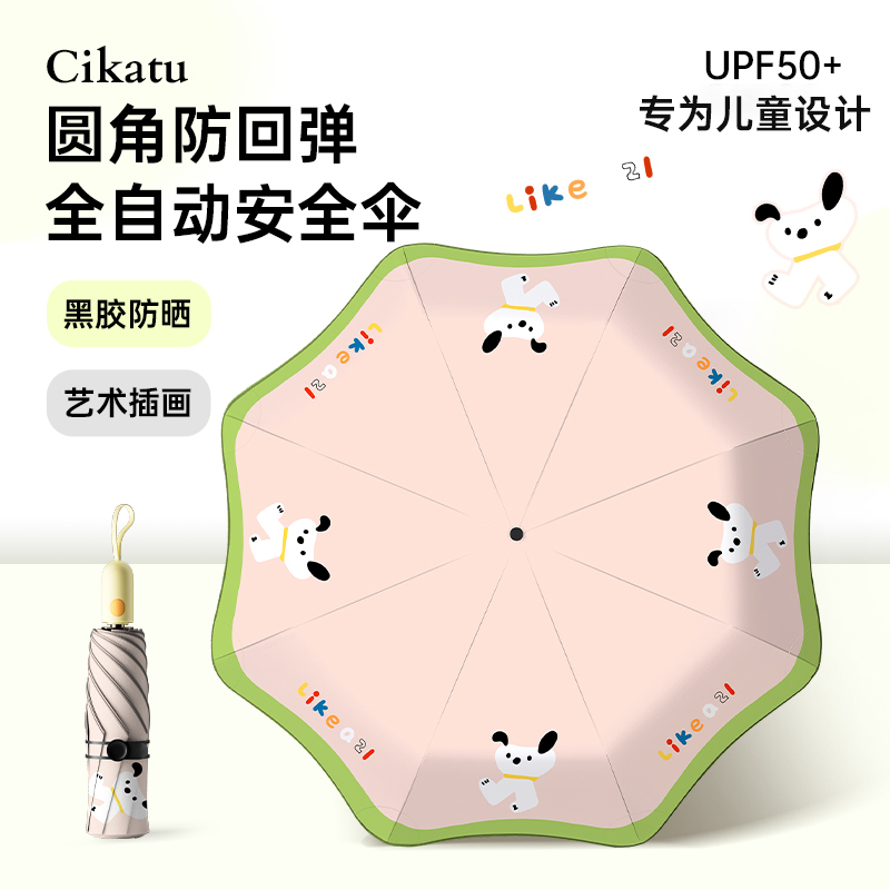 儿童雨伞学生上学专用安全圆角