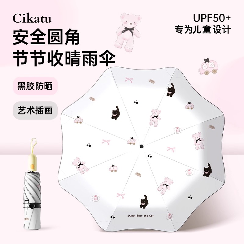 节节收圆角自动防晒伞