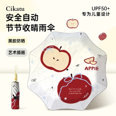 西卡图高颜值自动伞女晴雨两用伞