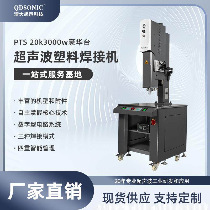 超声波塑料焊接机20k3000w台面底座超声波游戏卡片塑料包装焊接,五金/工具,其他机械五金,淘宝优惠券,粉丝福利购,淘宝优惠卷