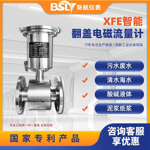 新航全不锈钢电磁流量计一体式污水酸碱液体高精度智能数显可定制