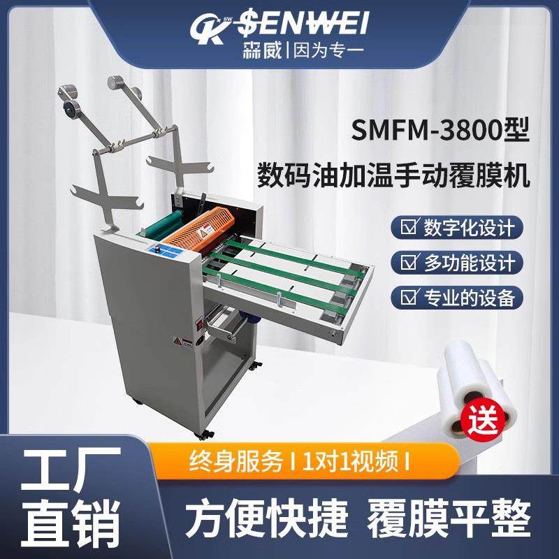 SMFM-3800型双挂膜数码油加温手动小型覆膜机不干胶照片贴膜机,五金/工具,其他机械五金,淘宝优惠券,粉丝福利购,淘宝优惠卷