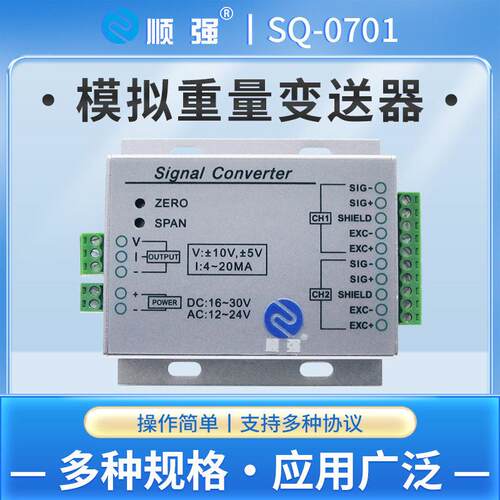 顺强两进1出模拟重量精度变送器模块抗干扰能力强支持多种协