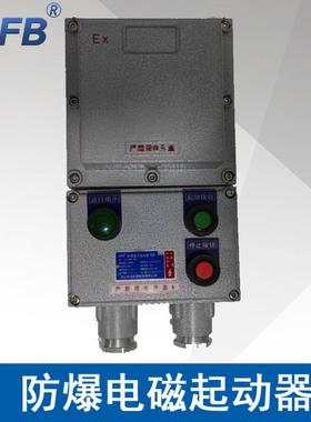 LBQC9A防爆电磁起动器磁力启动器电机控制箱ExdbebIIBT6