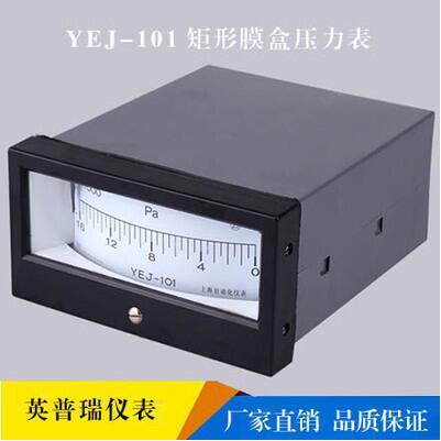 锅炉通风YEJ-101矩形膜盒压力表微压正负压方形压力表价格实惠