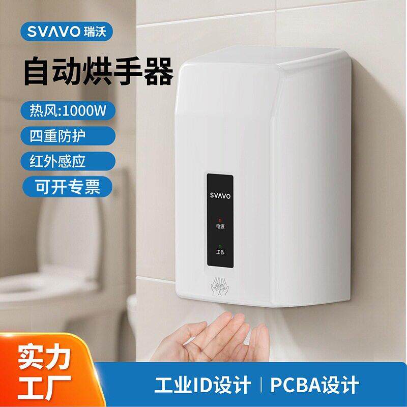 瑞沃干手器全自动感应干手机烘干机商用卫生间烘手机家用烘手器
