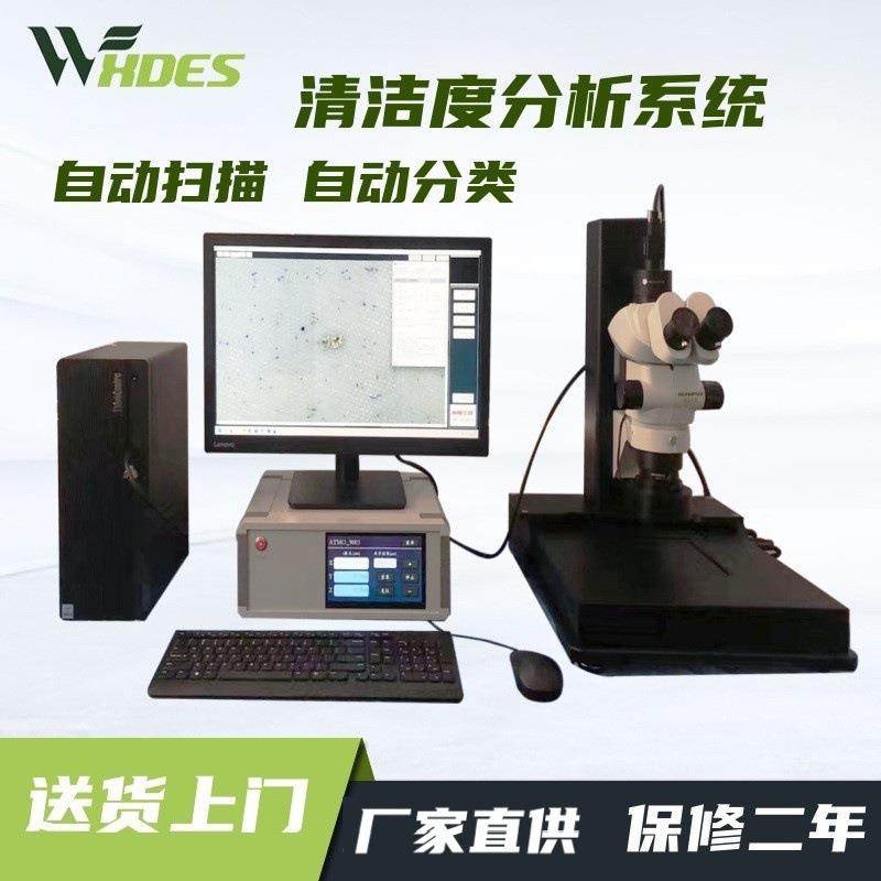 汽车零部件自动清洁度检测分析仪零件表面洁净度仪集成喷淋