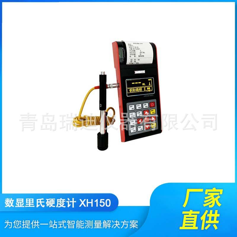 XH150内置打印机便携式里氏硬度计可选配7种不同的冲击装置