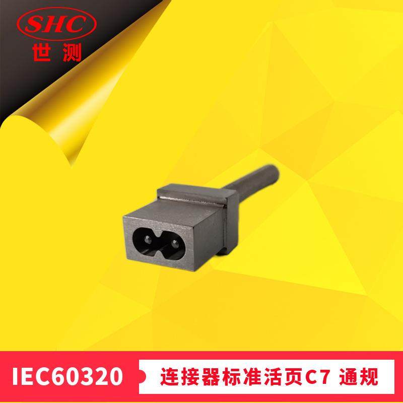 GB17465.1图5检查连接器是否符合标准活页C7通规IEC60320Figure4