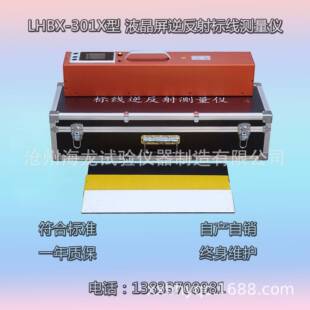 沧州LHBX-301X型(液晶显示)标线逆反射系数测量仪厂家直营