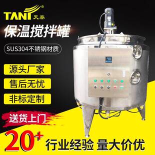 不锈钢保温搅拌罐乳制品果汁饮料保温搅热水罐混合罐电加热罐