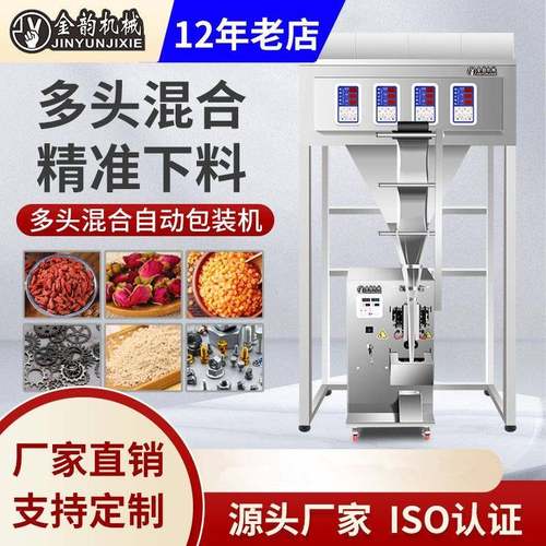 全自动包装机四头多头混合自动称重花草茶组合螺丝螺母红外线计数
