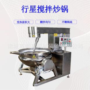 红油豆瓣酱仿人工炒锅剁椒鱼头酱炒料机大型万能酱行星搅拌炒锅