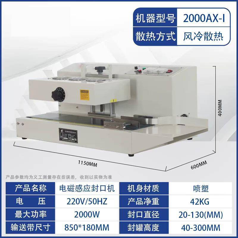 2000AX全自动连续型台式电磁感应封油桶蜂蜜塑料瓶铝箔片膜封口机