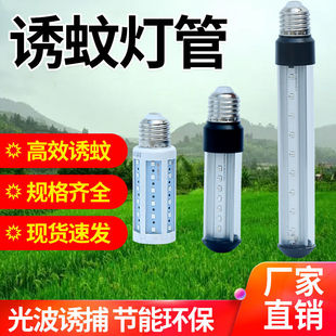 灭蚊灯管蓝光灭蝇灯管诱虫灯诱蝉灯户外杀虫灭蚊神器专用灯管