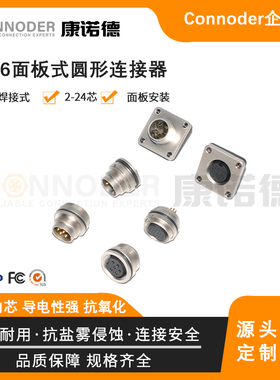 工厂直销 12 14 16 19 24芯M16面板安装法兰座防水公母航空插头