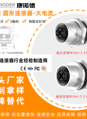 M12X编码防水连接器电源法兰座8针板PCB板焊线前后安装插座