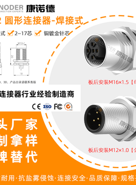 M12航空插座公母端焊接式方形法兰座2芯3针4孔5P 12芯防水连接器