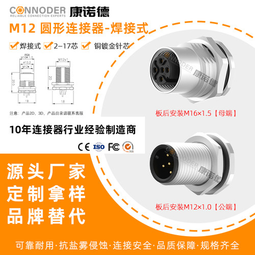 M12航空插座公母端焊接式连接器