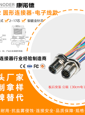 M12航空插座4 5P6 8 12 17芯带电子线面板安装公母头连法兰插座