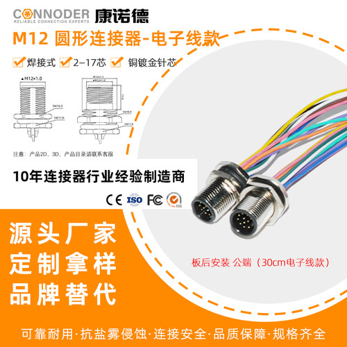 M12航空插座4 5P6 8 12 17芯带电子线面板安装公母头连法兰插座