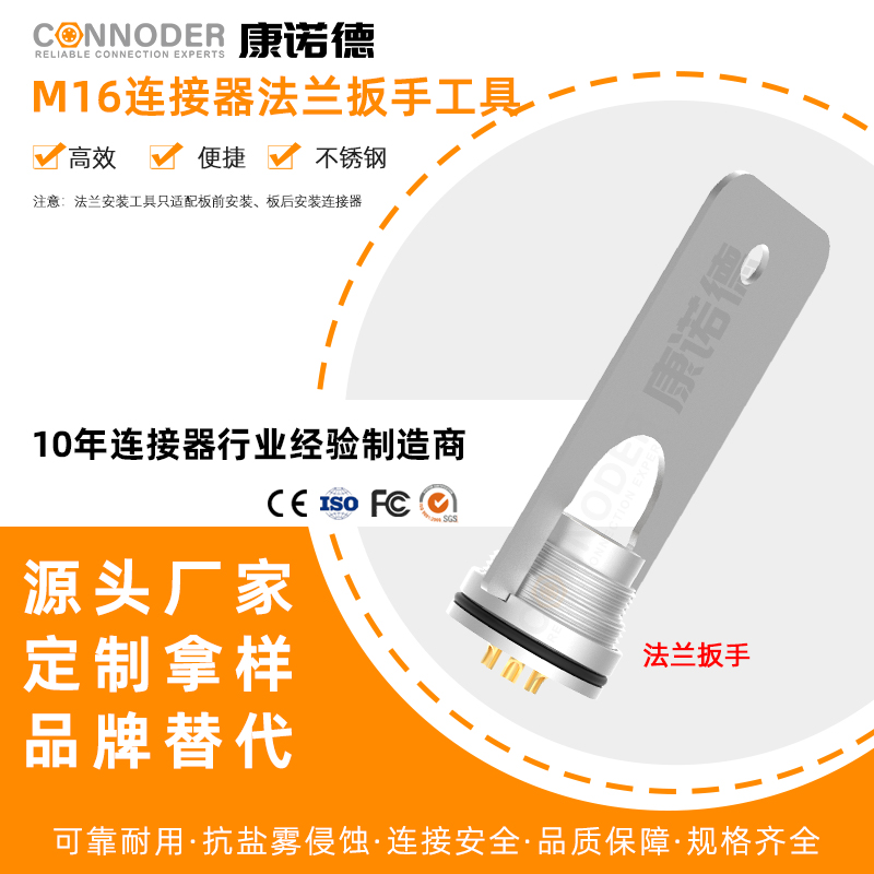 M16圆形连接器法兰插座套筒工具