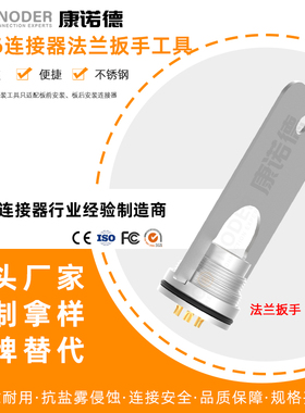 源头工厂 M16圆形连接器法兰插座套筒工具环形螺母安装扳手