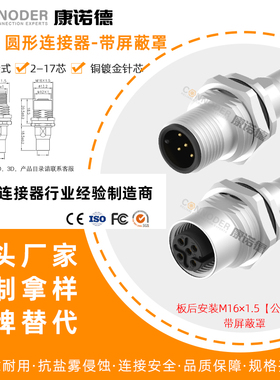 M12航空连接器 2P 5 6 8 12 17芯带屏蔽法兰座公母插座航空插头