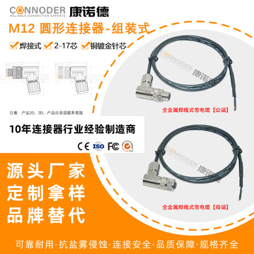 M12金属组装电缆连接器直式弯式IP67防水2P8芯17芯航空插头