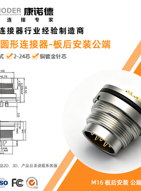 M16连接器圆形航空插头3 4 14 16芯焊线插头C091防水插座焊接座子