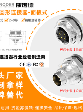 M9航空插座公母端焊接式方形法兰座2芯3针4孔5P 8芯防水连接器