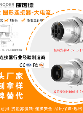 M12T编码防水连接器电源法兰座2芯3芯4针板PCB板焊线前后安装插座