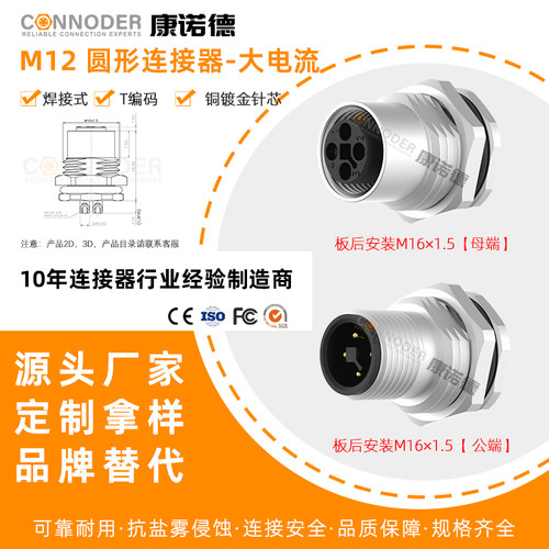 M12T编码防水连接器电源法兰座2芯3芯4针板PCB板焊线前后安装插座