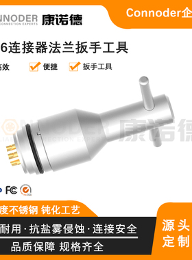 源头工厂 M16圆形连接器法兰插座套筒工具扳手扭螺帽工具配件