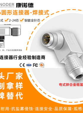 源头工厂航空插头M16防水弯头连接器423系列2-24芯 IP68 品牌替代