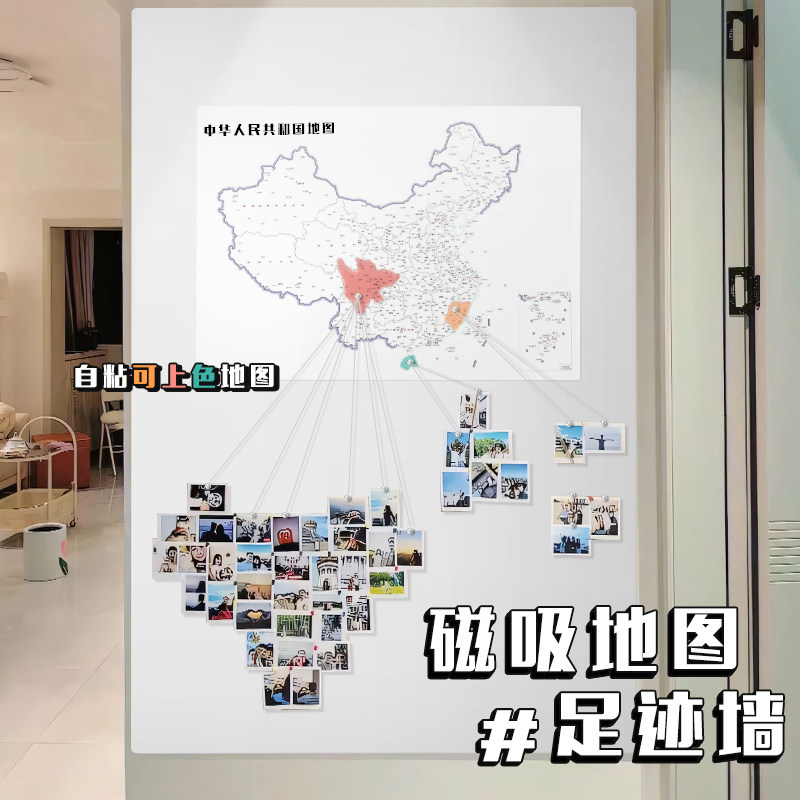 地图旅行照片墙磁吸白板墙贴装饰画可移除示板足迹磁力贴软用记事