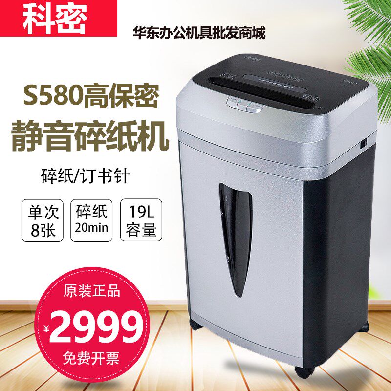 科密电动级保密局粉尘级超静音碎纸机*效果