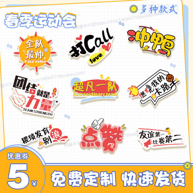 小生运动会手举牌定异形板拍照道具入场手持加油班牌加油牌