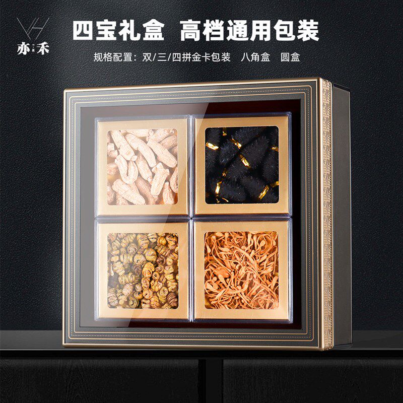 溯源燕窝包装豪华虫草海参鲍鱼石斛中秋节四宝礼品拼盒
