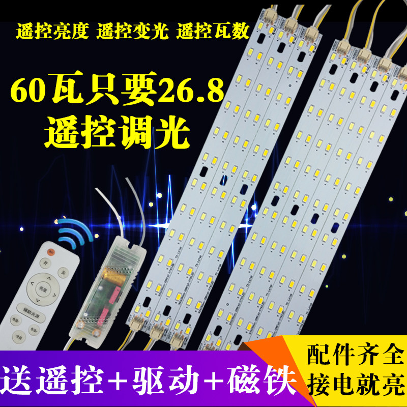 E吸顶灯改造灯条灯板长条无极遥控调光节能条形灯管灯带光源,家装灯饰光源,LED球泡灯,淘宝优惠券,粉丝福利购,淘宝优惠卷