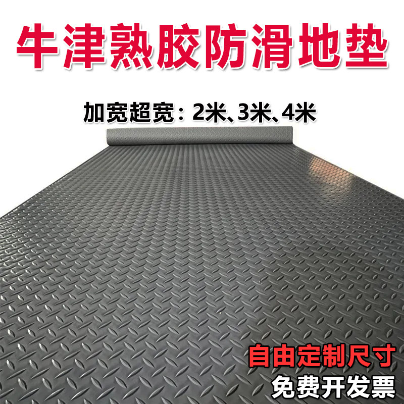 牛津地板革工厂车间橡胶地垫面积全铺滑厨房商用地板贴