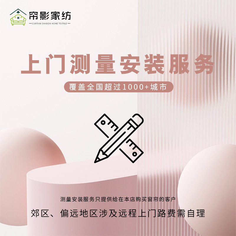 安帮客全国窗帘师傅测量安装 罗马杆窗帘维修安装服务