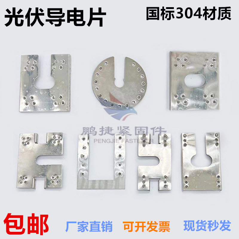 光伏防雷接地片导电片刺破垫片304穿刺垫片不锈钢导电片接地刺片