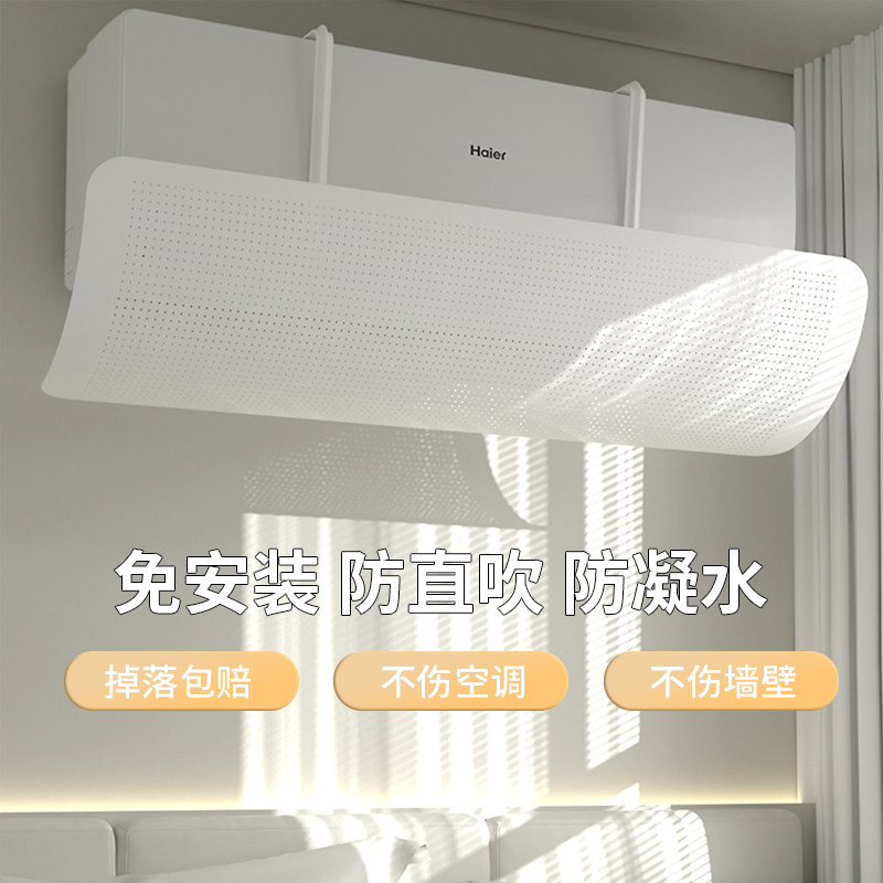 空调遮风板直吹婴幼儿挡风板风口风罩壁挂式出冷气通用挡风板
